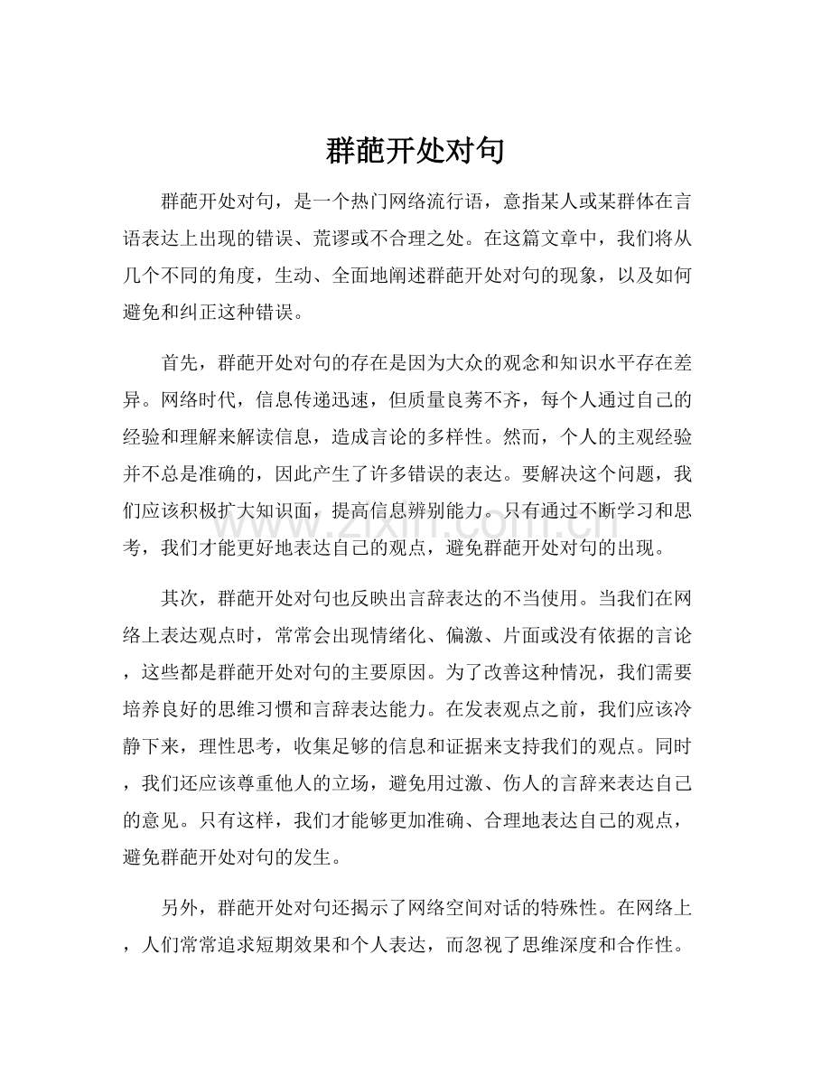 群葩开处对句.docx_第1页
