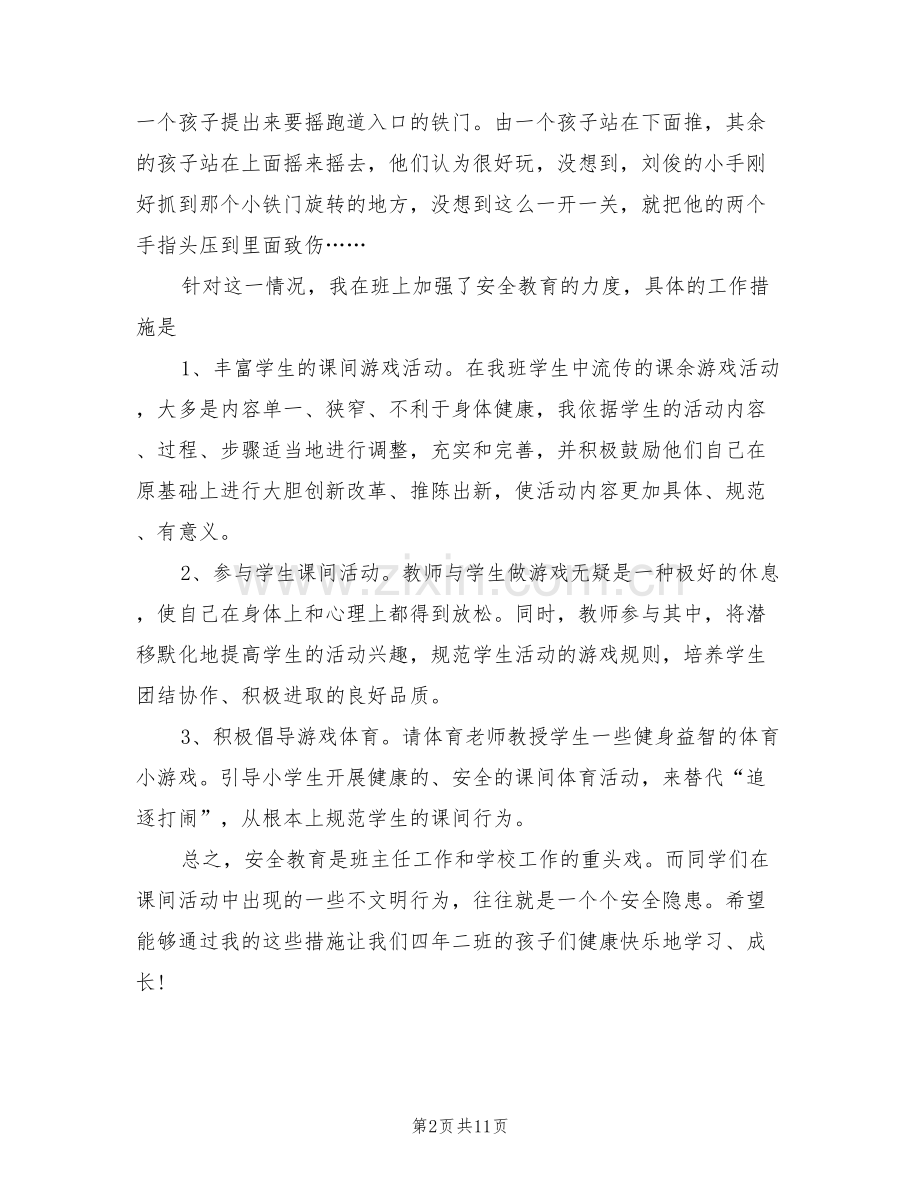 2022班主任德育工作总结范文.doc_第2页