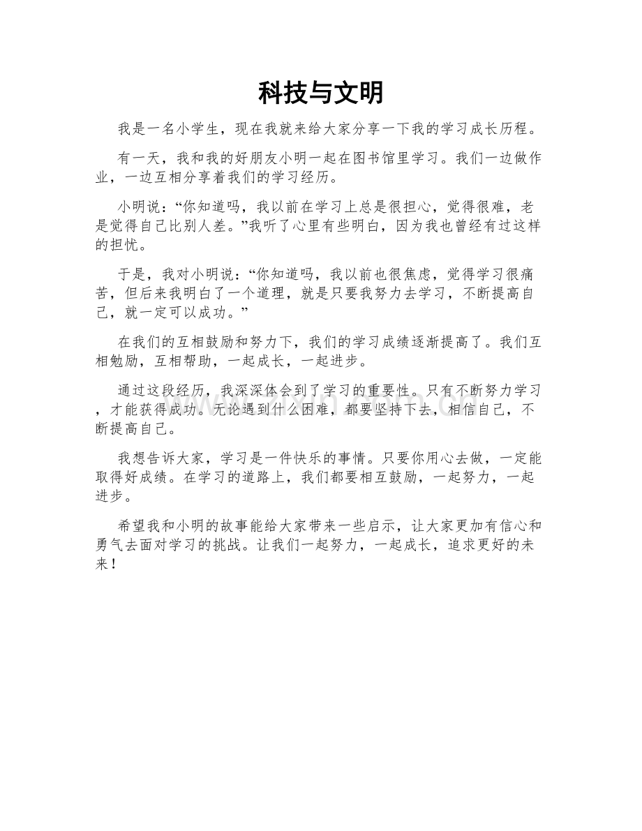 科技与文明.doc_第1页