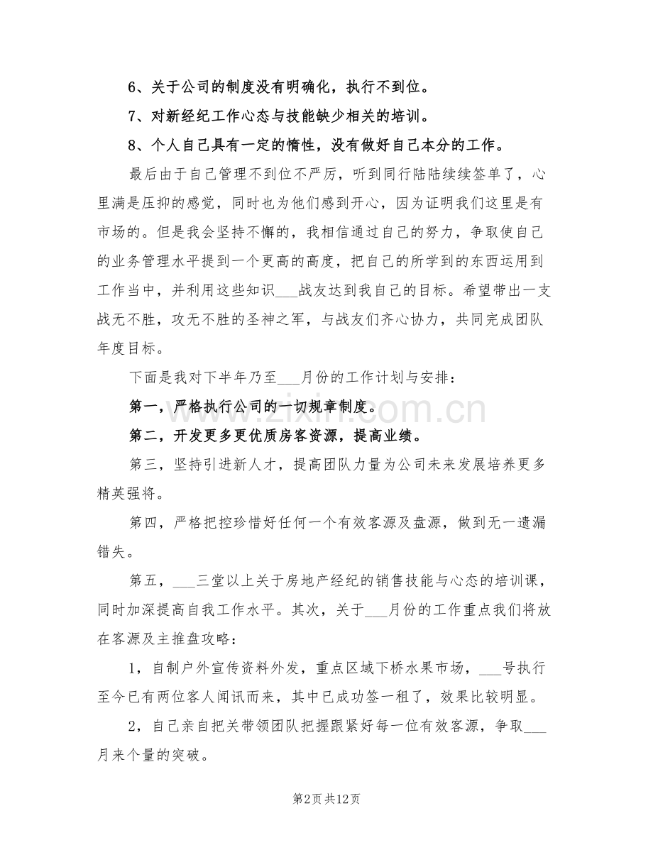 2022年销售主管个人工作总结.doc_第2页