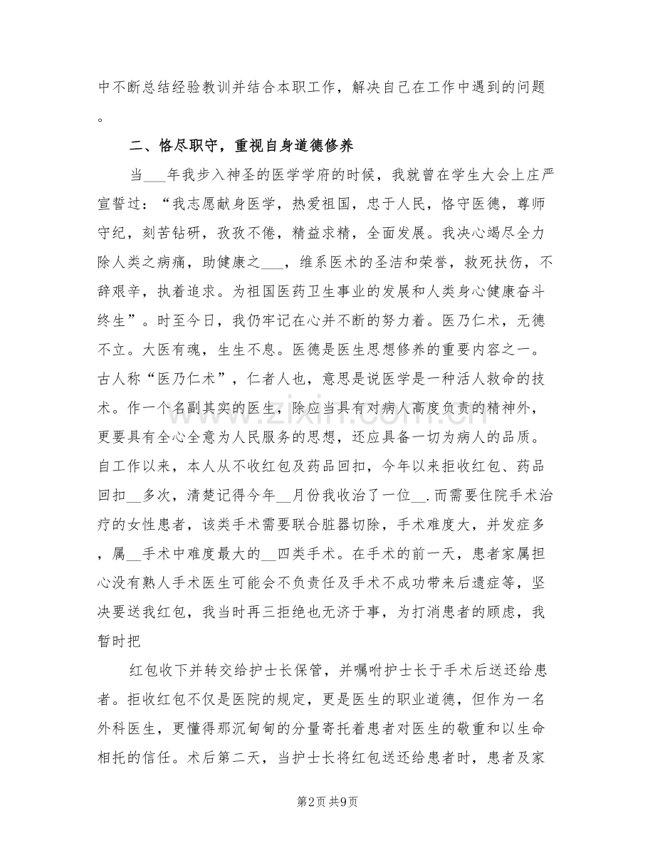 骨科医生2022年个人总结.doc_第2页