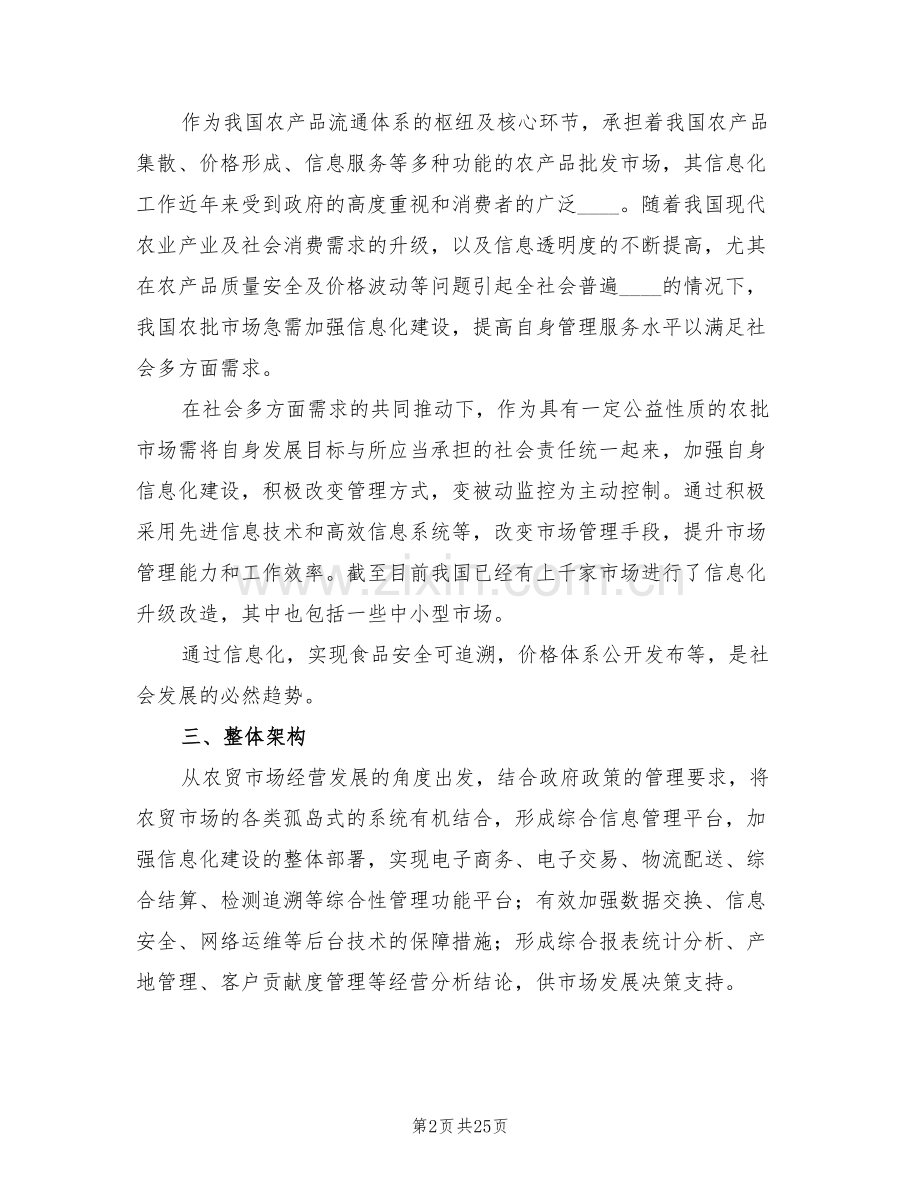农贸市场一卡通方案(3篇).doc_第2页