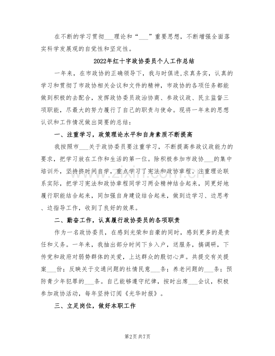 2022年红十字志愿者协会团支部工作总结.doc_第2页