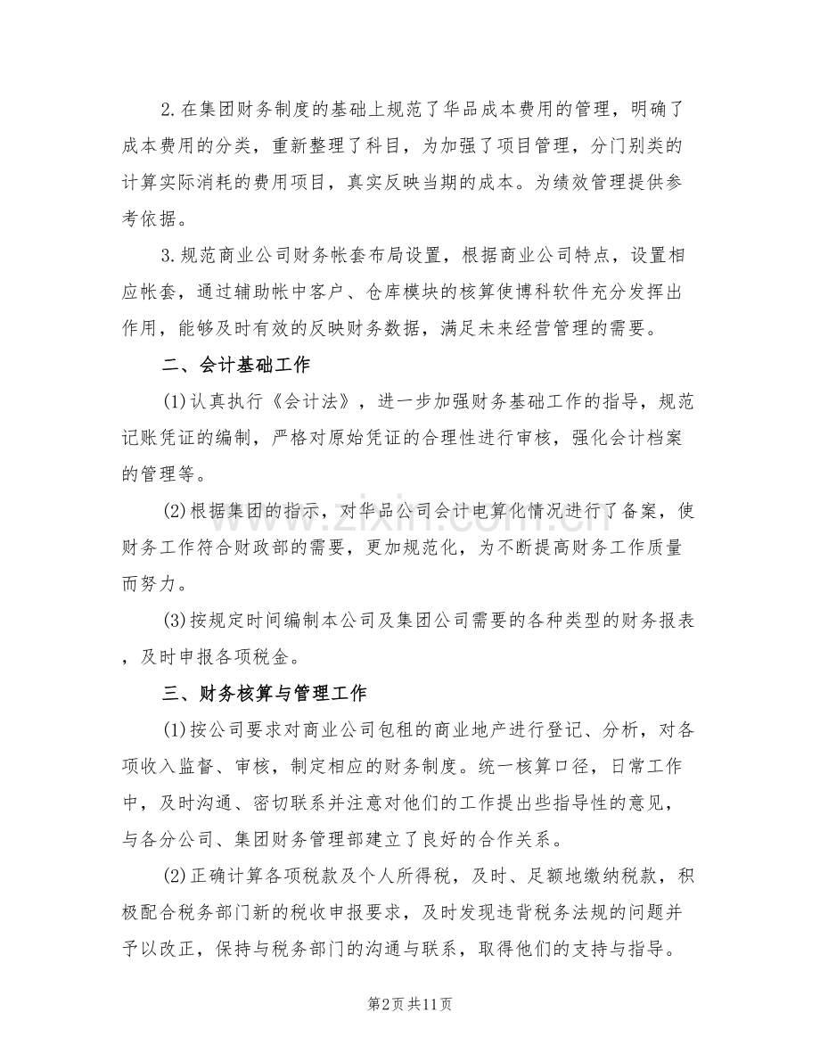 2022年实习财务试用期转正工作总结范文.doc_第2页