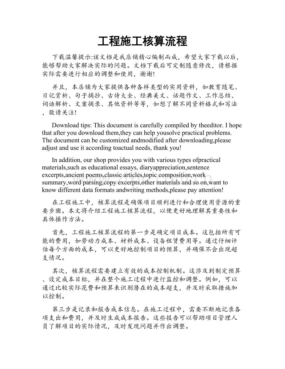 工程施工核算流程.doc_第1页