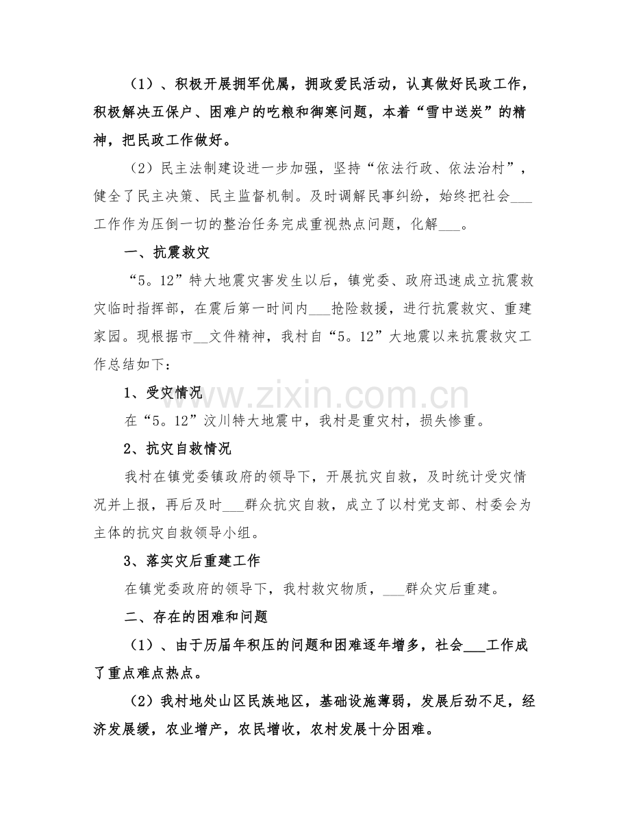 2022年村委会的年度工作总结.doc_第2页
