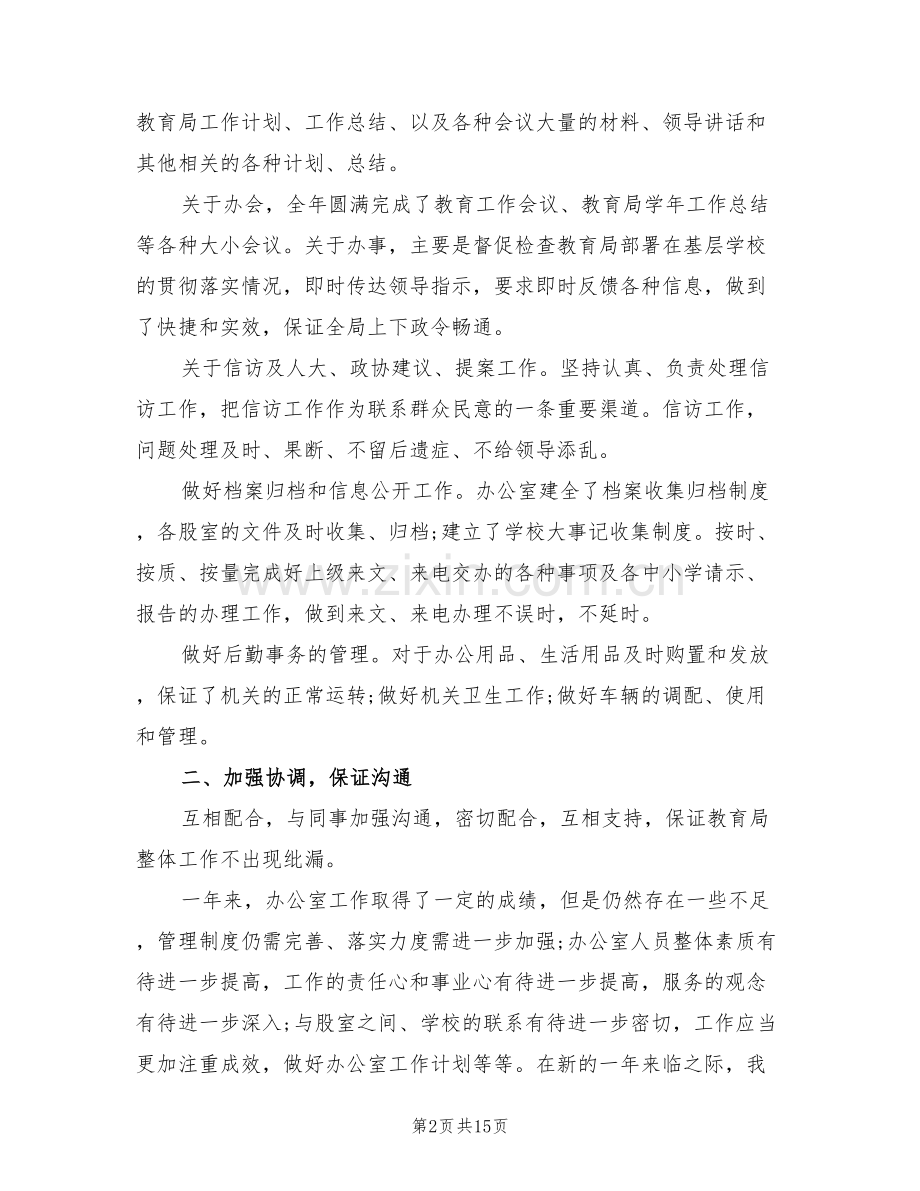 2022年基层干部年度考核个人总结.doc_第2页