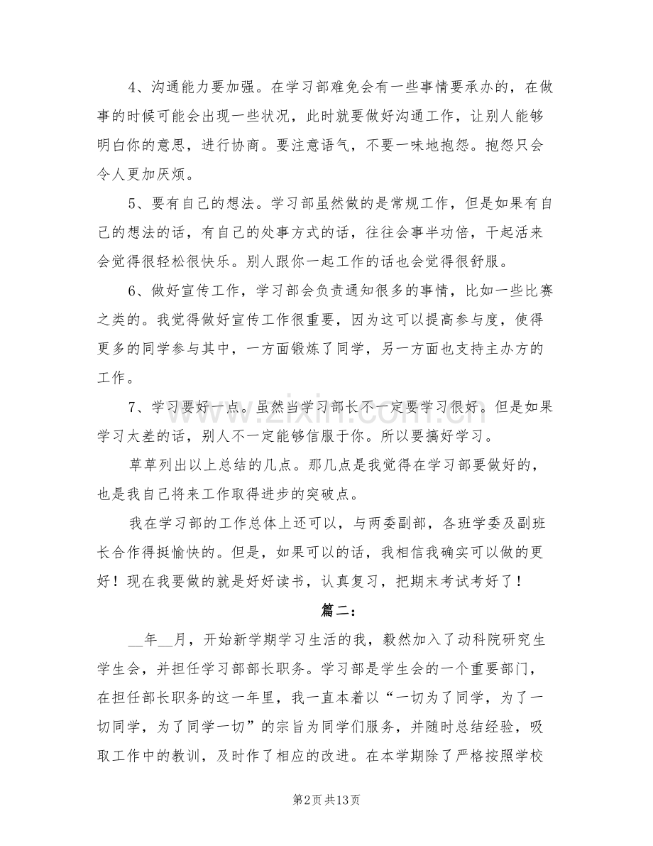 2022年学习部部长个人学期工作总结.doc_第2页
