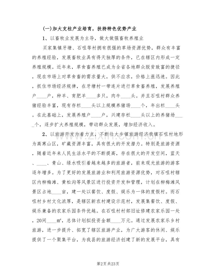 乡镇联村联户对接方案(4篇).doc_第2页