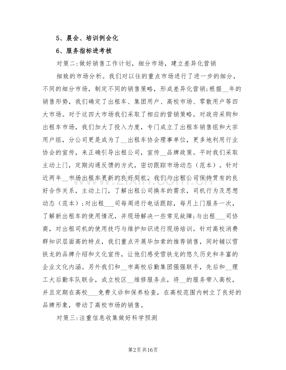 2022年月度工作总结简短.doc_第2页