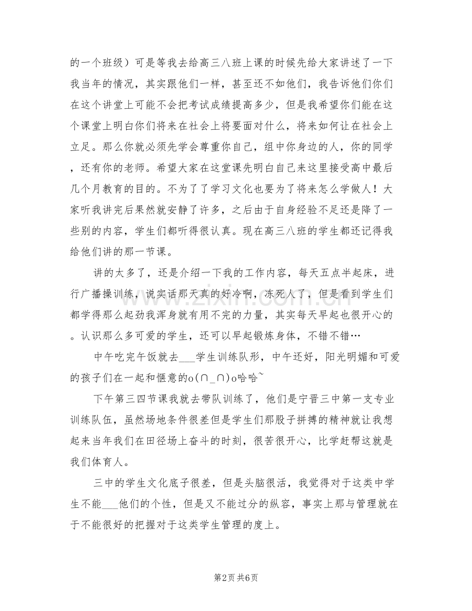 2022年顶岗实习3月总结.doc_第2页