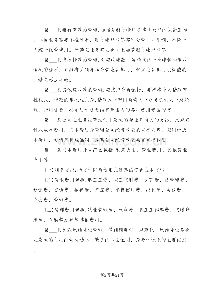 2021年店铺财务管理制度范本.doc_第2页