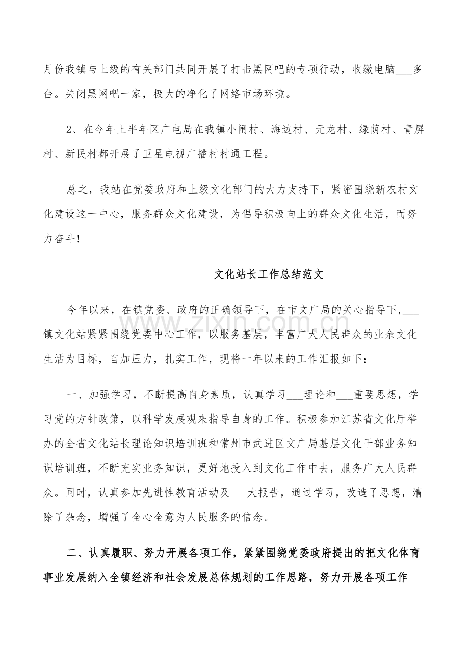 2022文化站长工作总结范文7篇.doc_第2页
