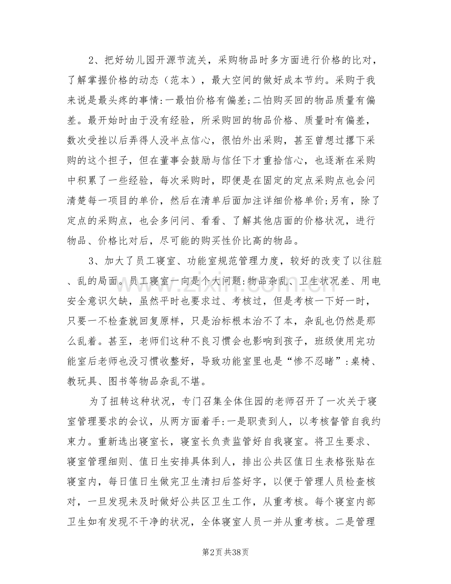 幼儿园后勤工作总结2022年范文.doc_第2页
