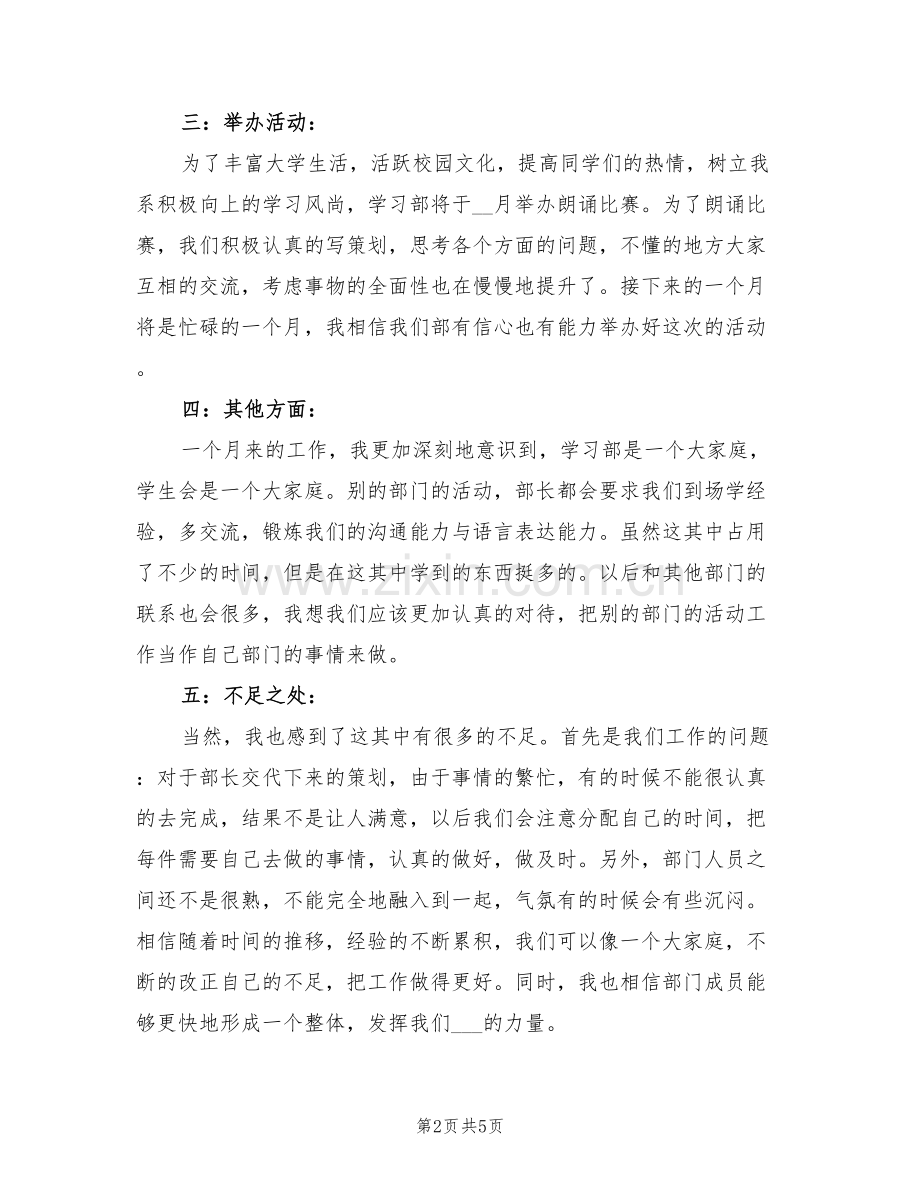 2022年工程部9月月度工作总结.doc_第2页