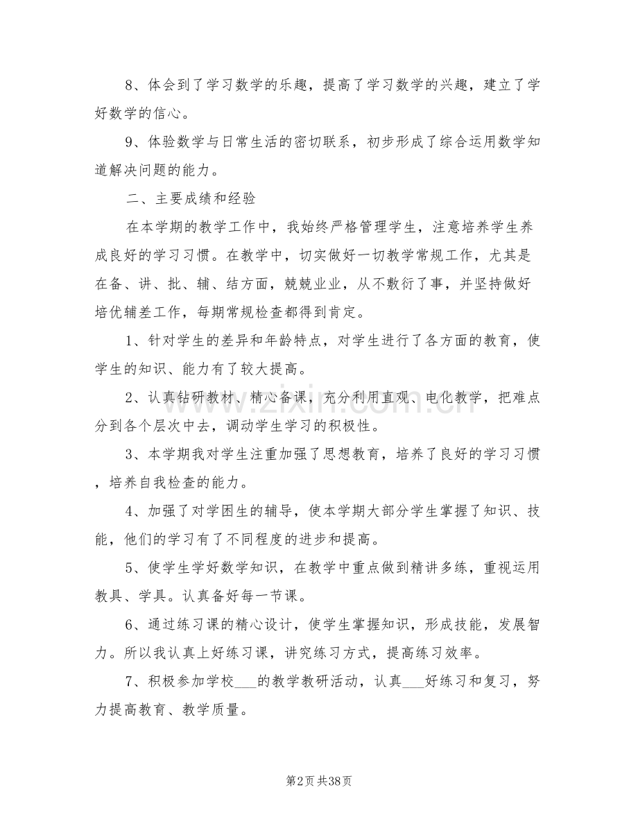 小学三年级数学教师上学期工作总结2022.doc_第2页