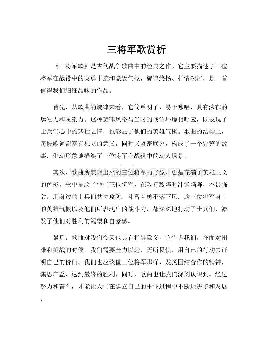 三将军歌赏析.docx_第1页