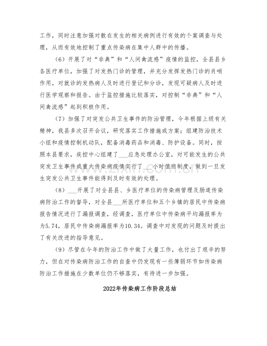 2022年传染病工作总结范本.doc_第2页
