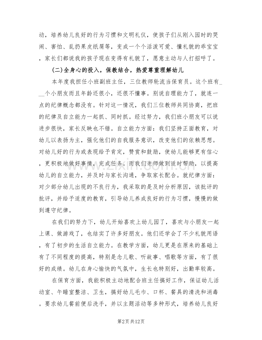 2022年幼儿老师年度总结.doc_第2页