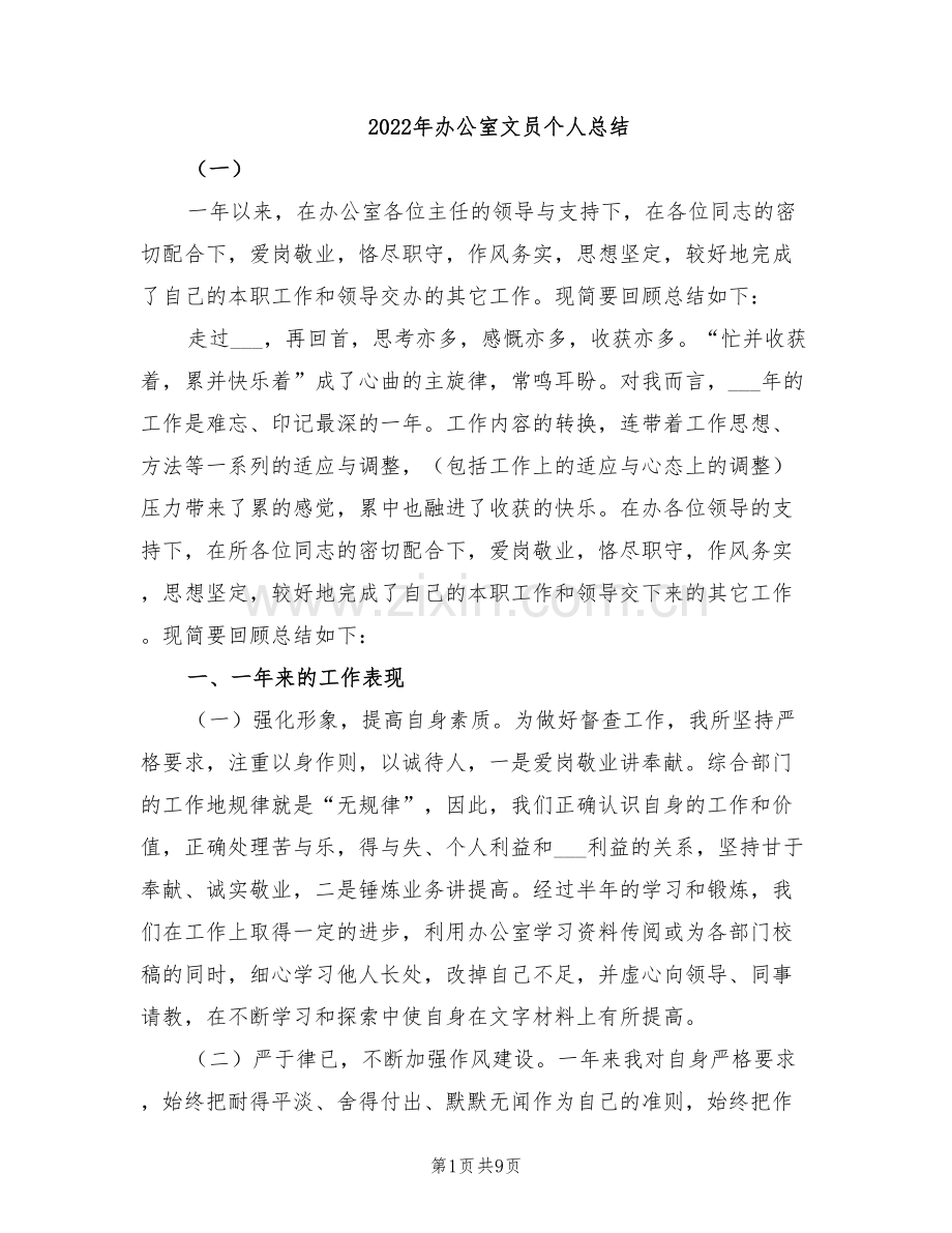 2022年办公室文员个人总结.doc_第1页