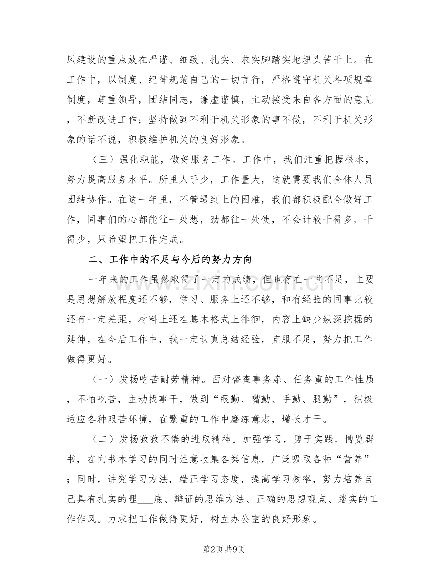 2022年办公室文员个人总结.doc_第2页