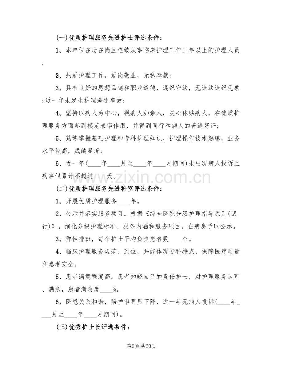 国际护士节活动方案范文(11篇).doc_第2页