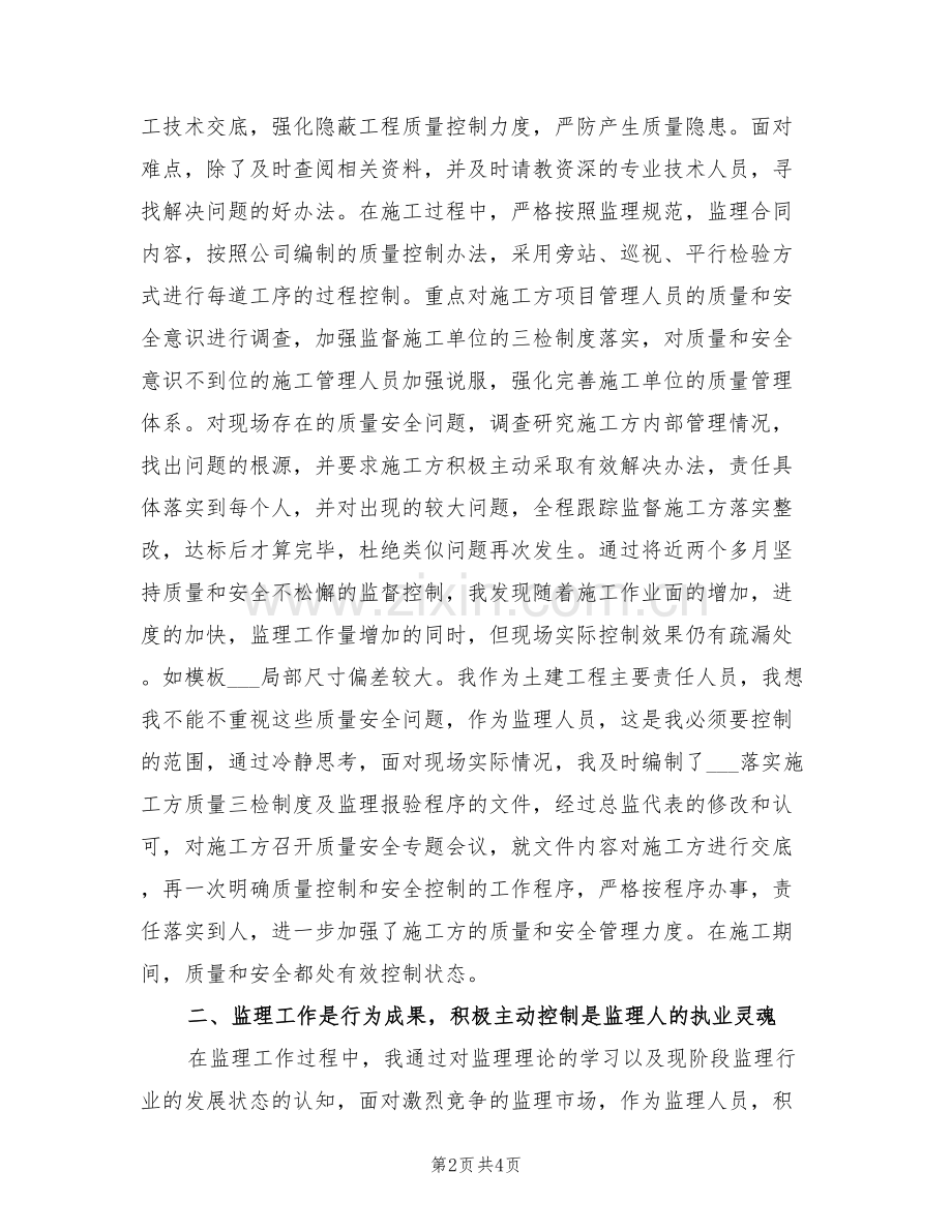 2022年公司监理工作年度总结.doc_第2页