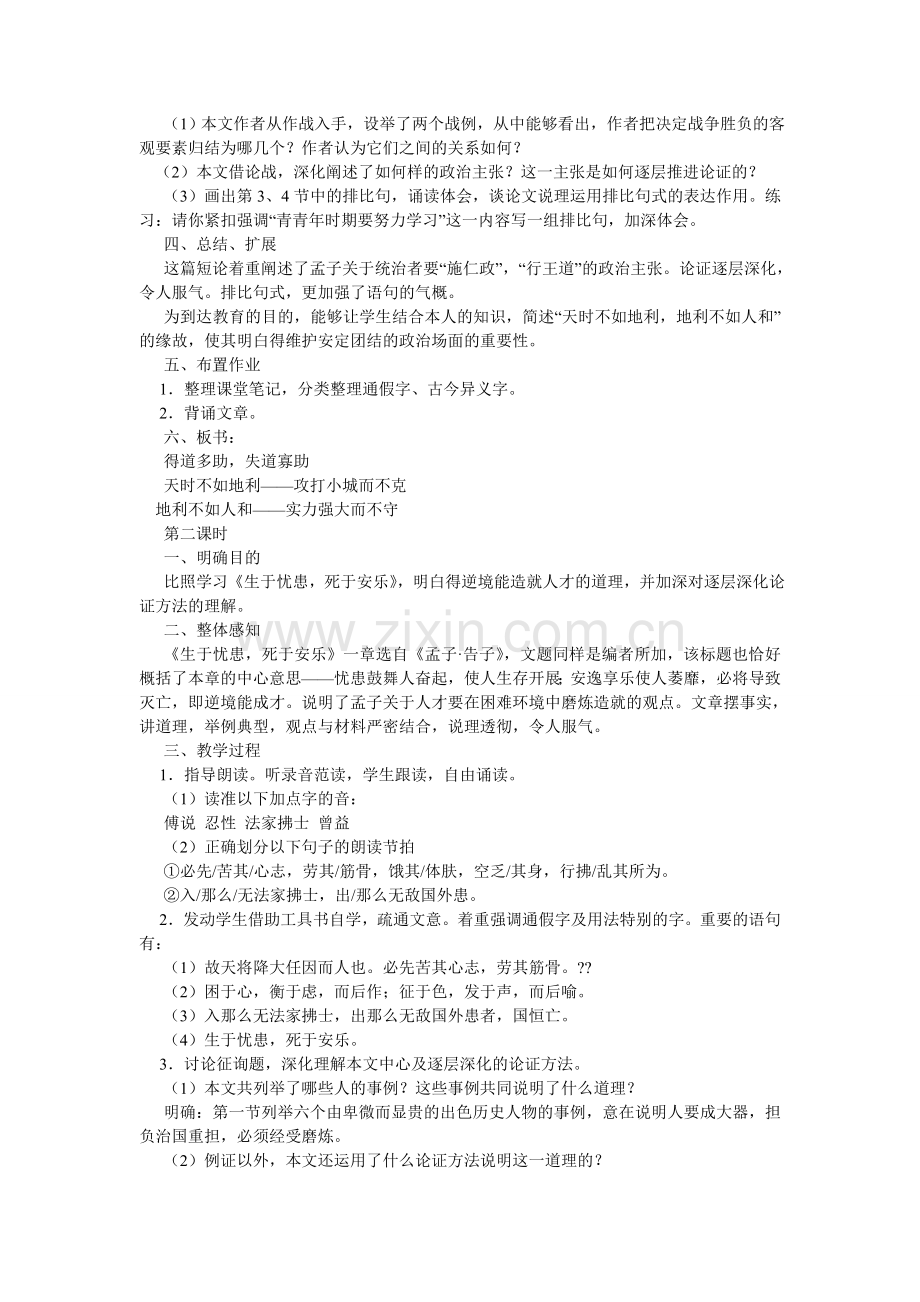 《孟子二章》教案.doc_第2页