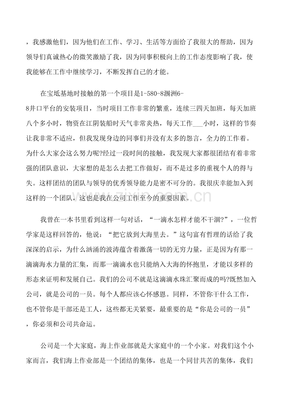 我为公司做贡献演讲稿个人.doc_第2页