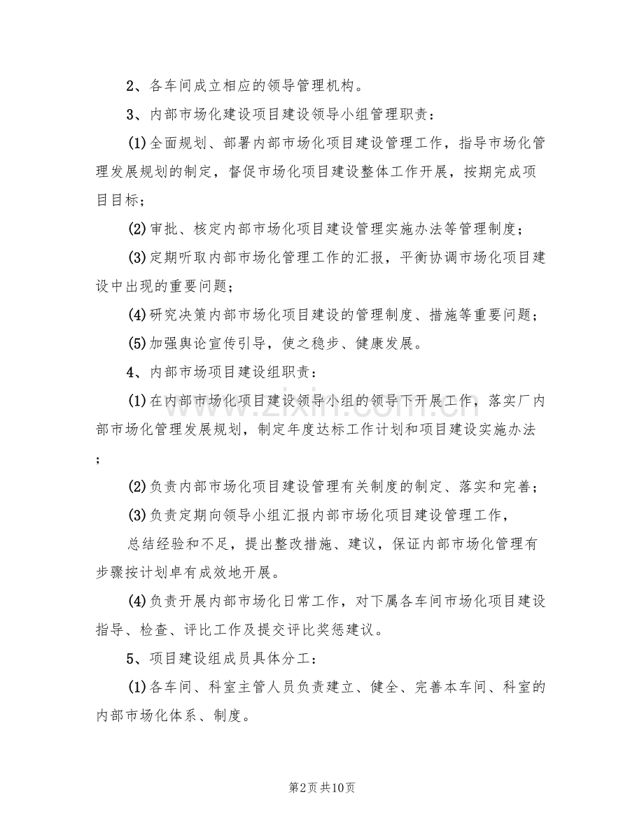 内部市场化实施方案(2篇).doc_第2页