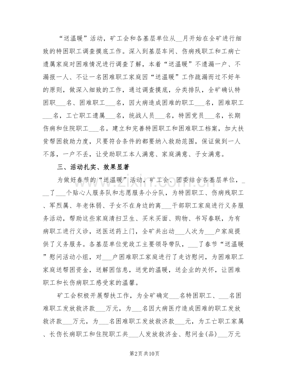 2022年公益性岗位年终总结.doc_第2页