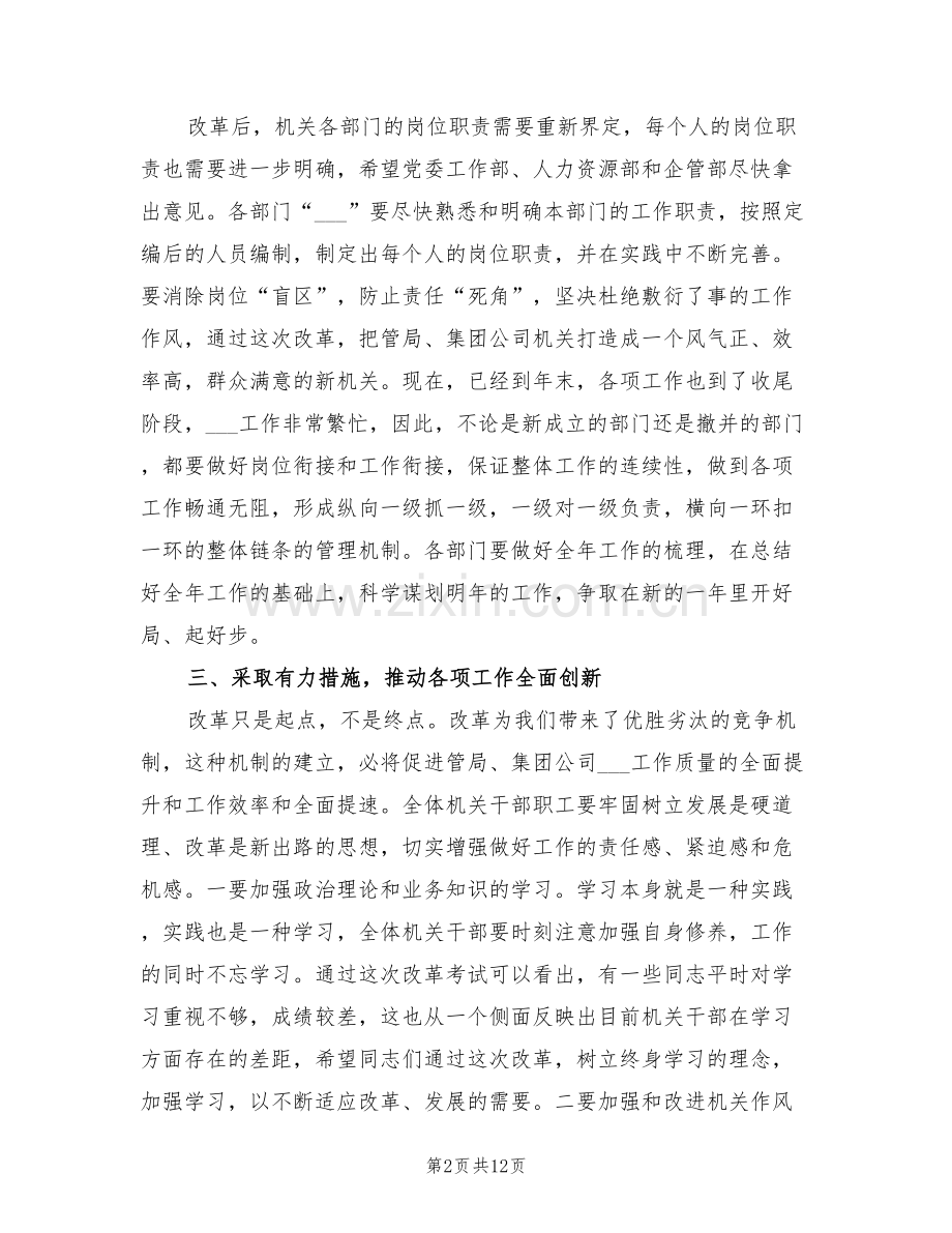 2022年机关改革总结大会讲话.doc_第2页