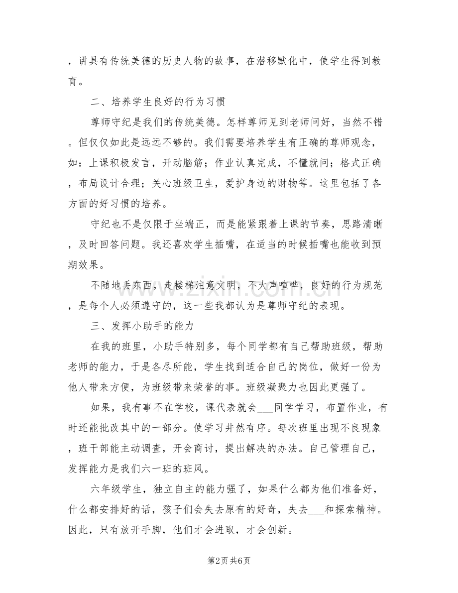 2022年小学班主任工作总结：小学毕业班工作总结.doc_第2页