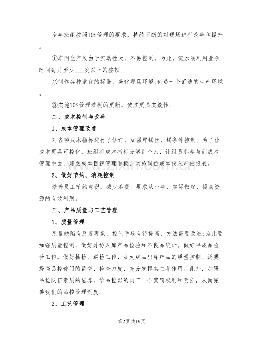 车间2022年上半年工作总结.doc_第2页