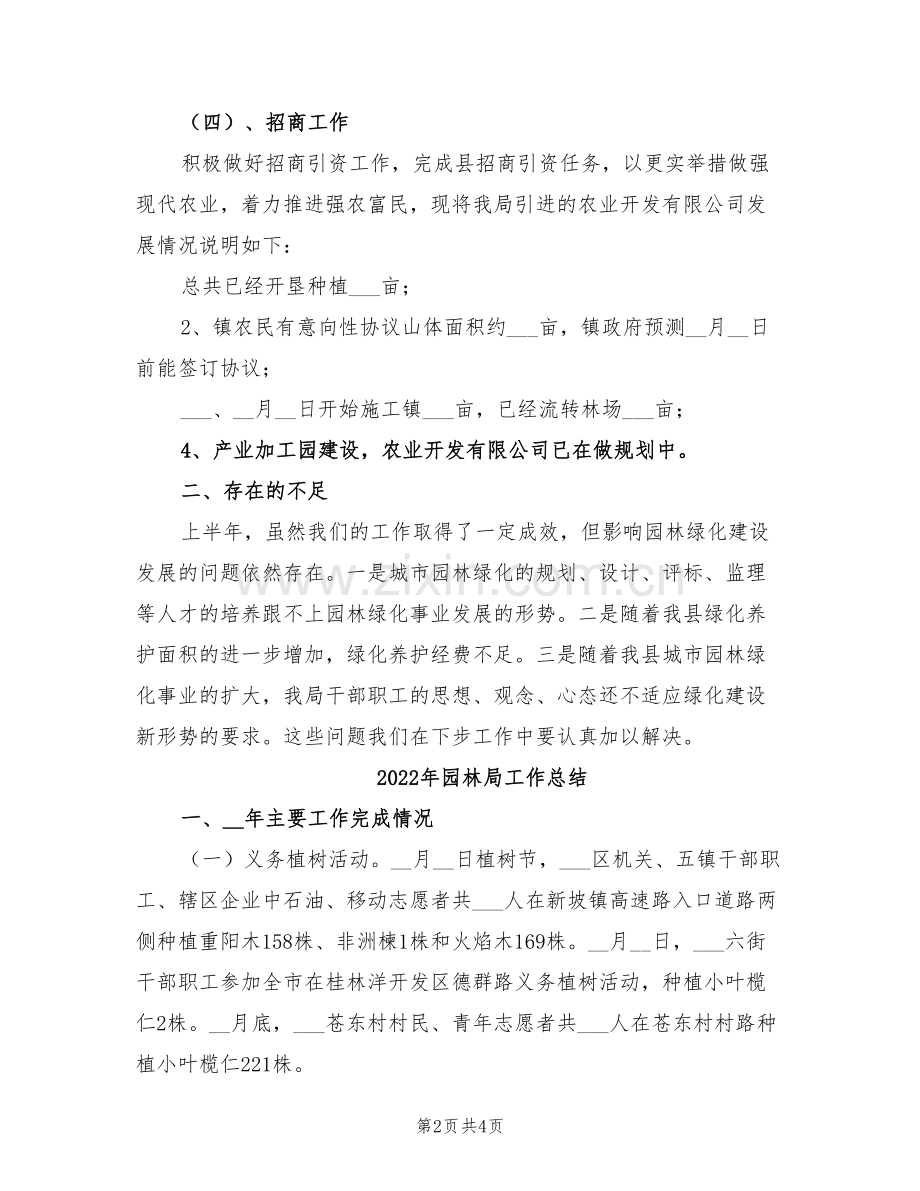 2022年园林局半年工作总结.doc_第2页