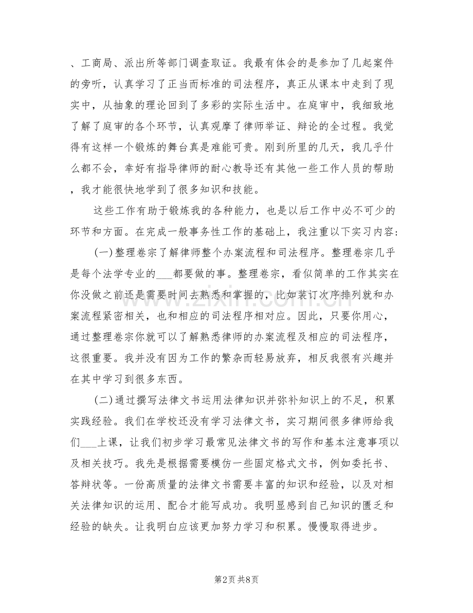 2022年律师事务所实习小结.doc_第2页