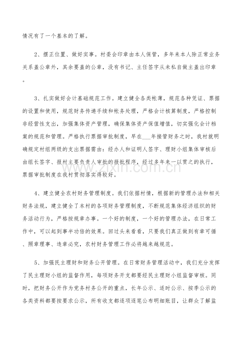 2022年村委财务个人工作总结.doc_第2页