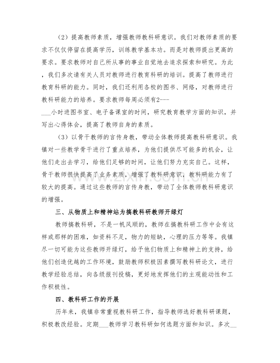 2022年教研中心关于科研工作的工作总结.doc_第2页