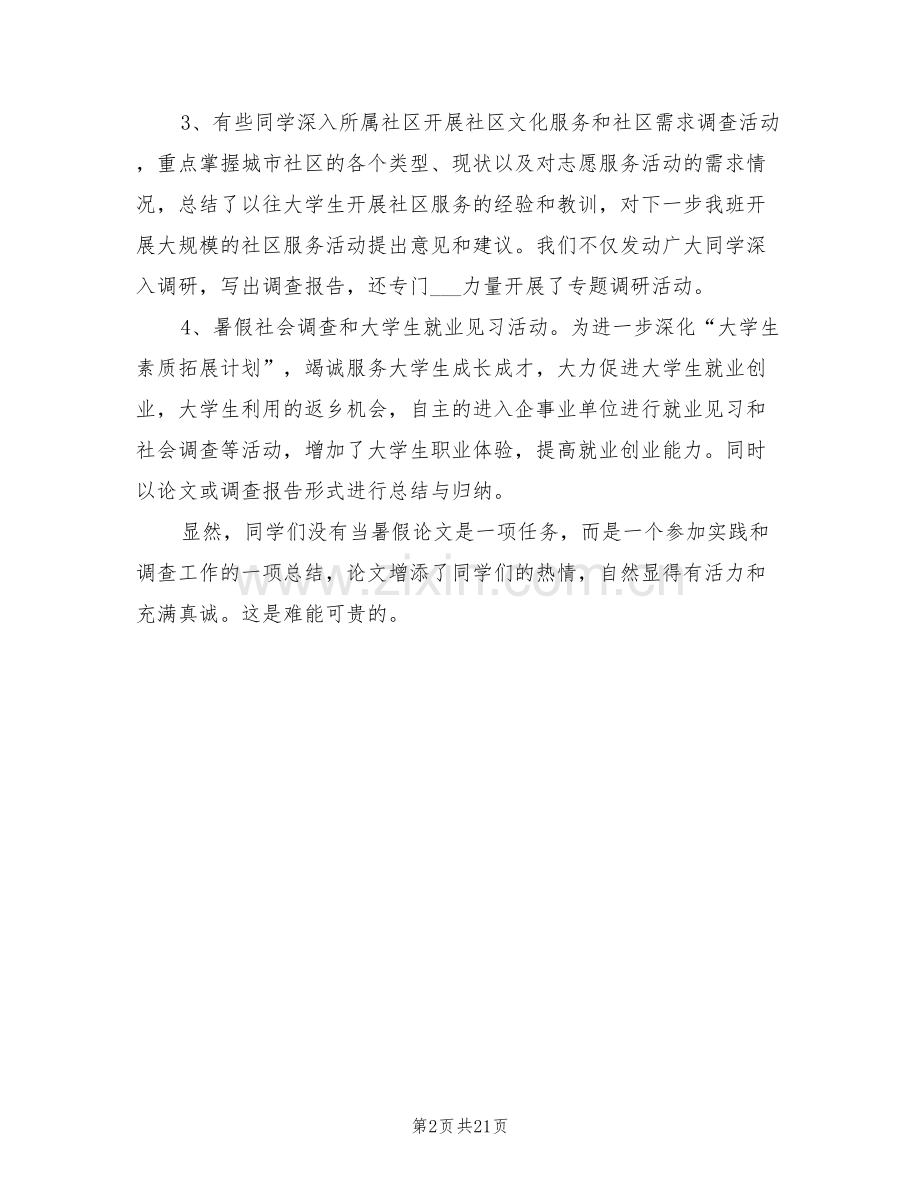 2022年大学生暑假社会实践报告总结.doc_第2页