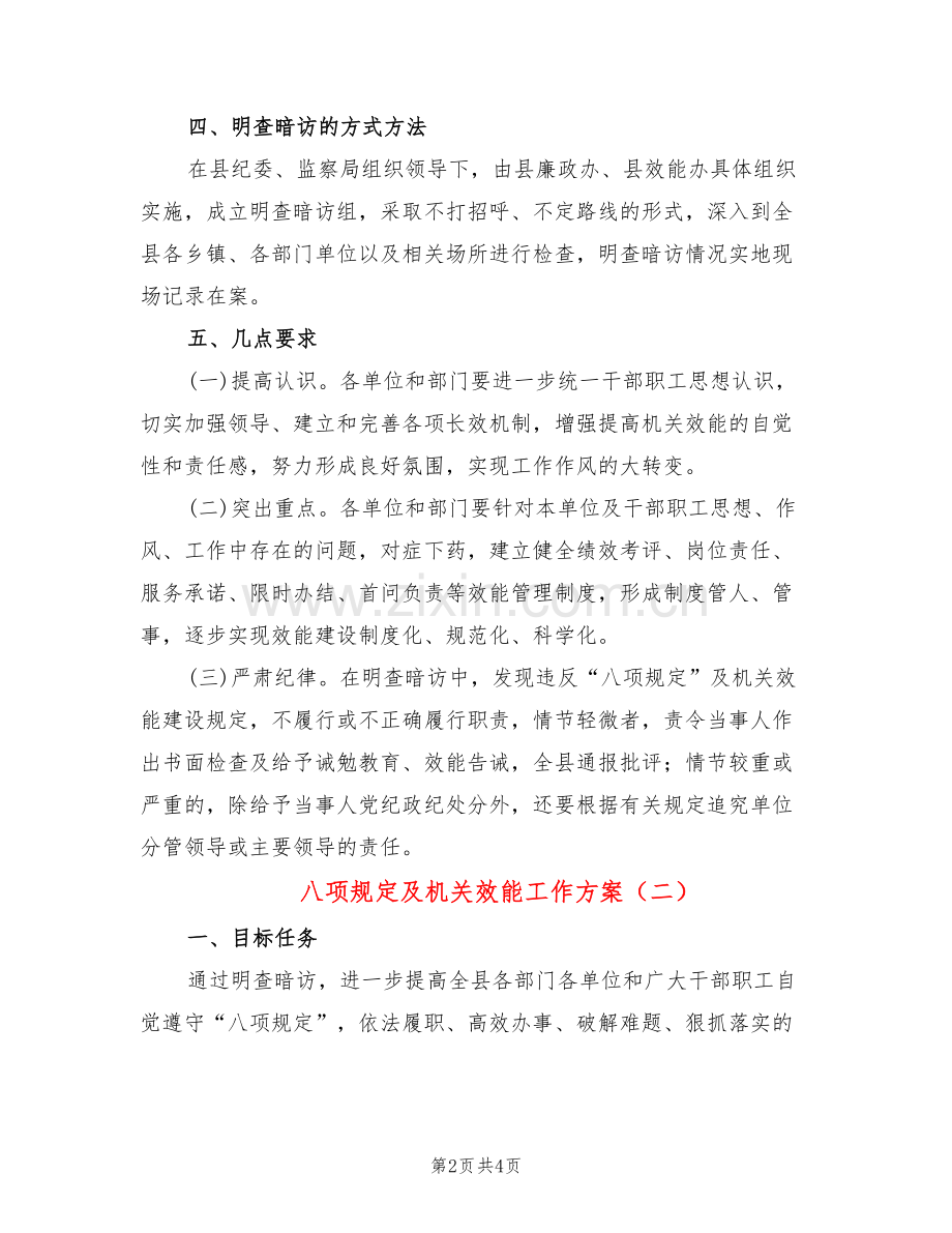 八项规定及机关效能工作方案(2篇).doc_第2页