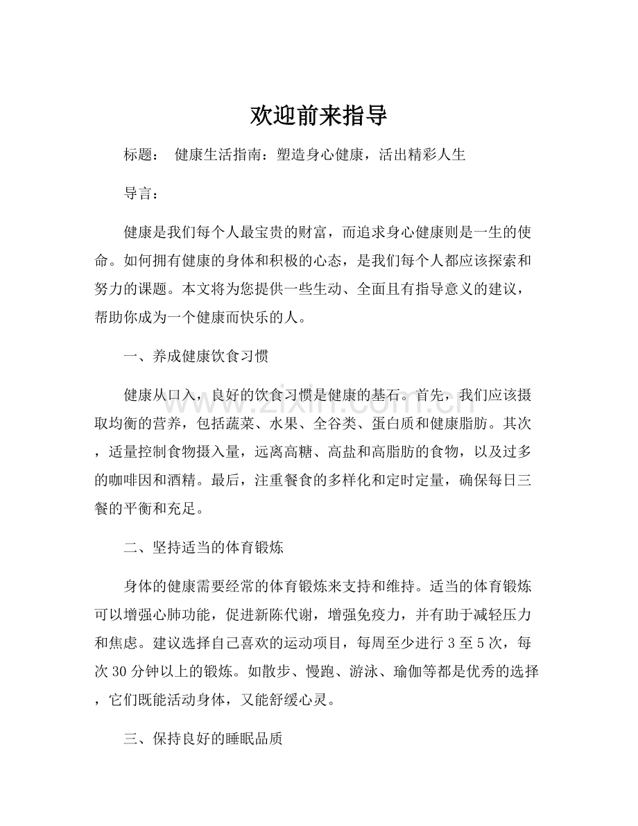 欢迎前来指导.docx_第1页