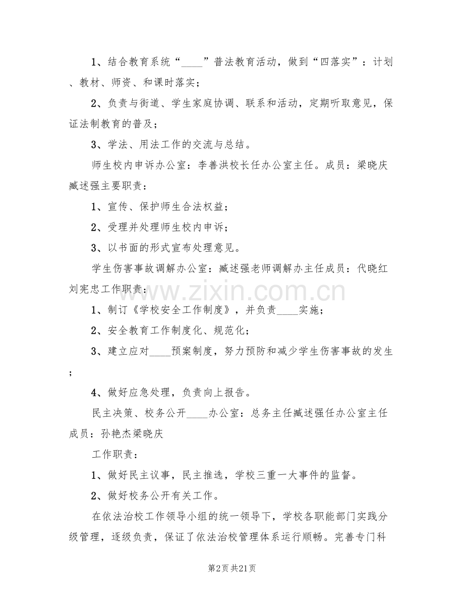 学校依法治校实施方案范文(5篇).doc_第2页