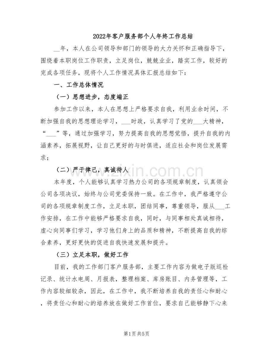 2022年客户服务部个人年终工作总结.doc_第1页