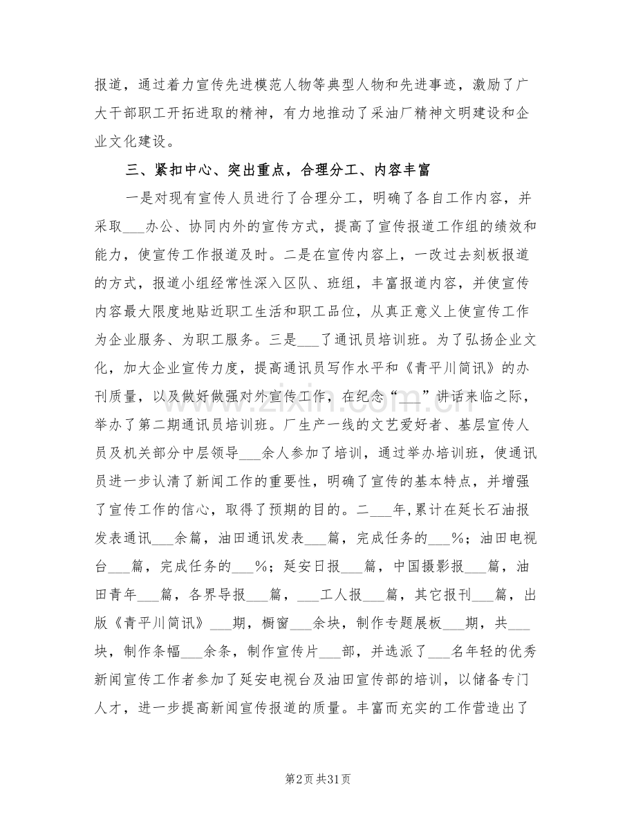 2022年采油厂宣传工作总结及工作计划.doc_第2页