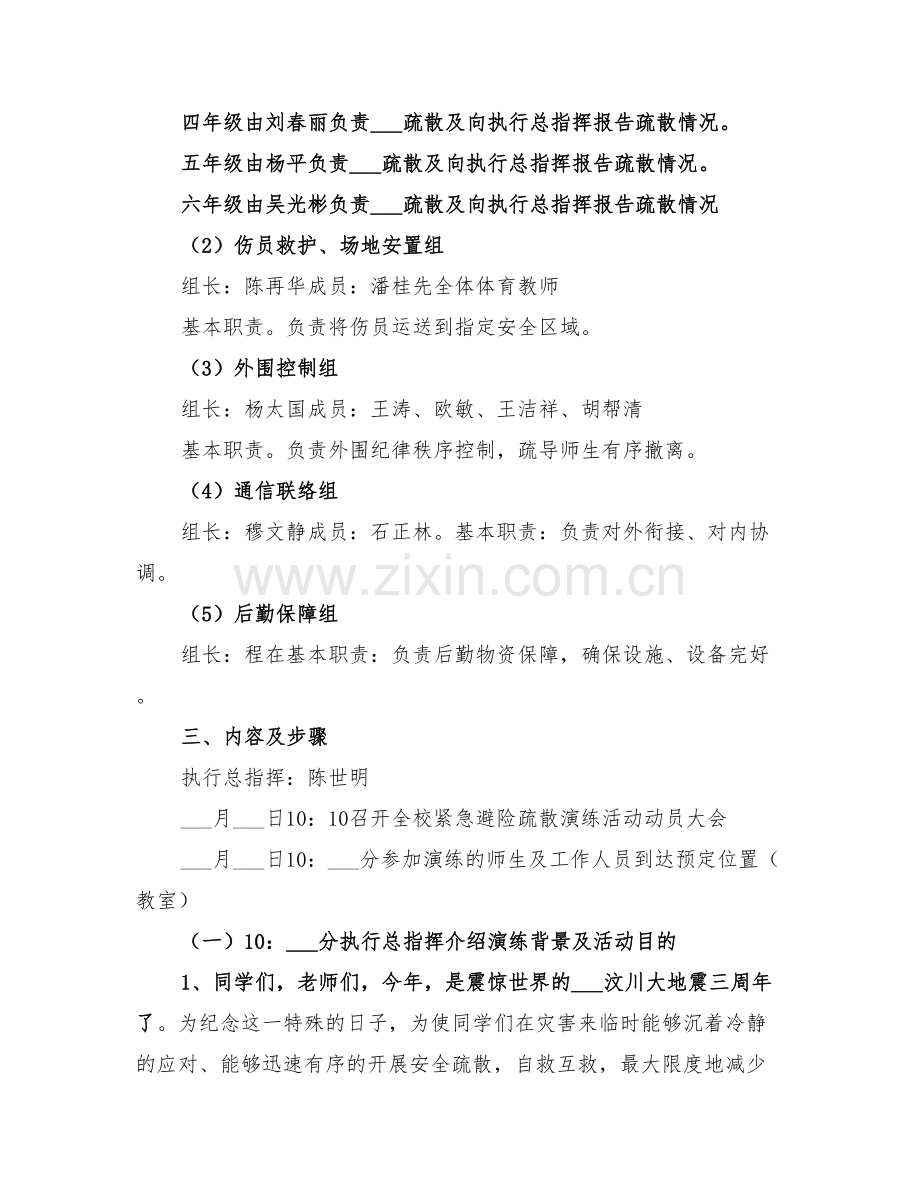 2022年紧急避险疏散演练总结范文.doc_第2页