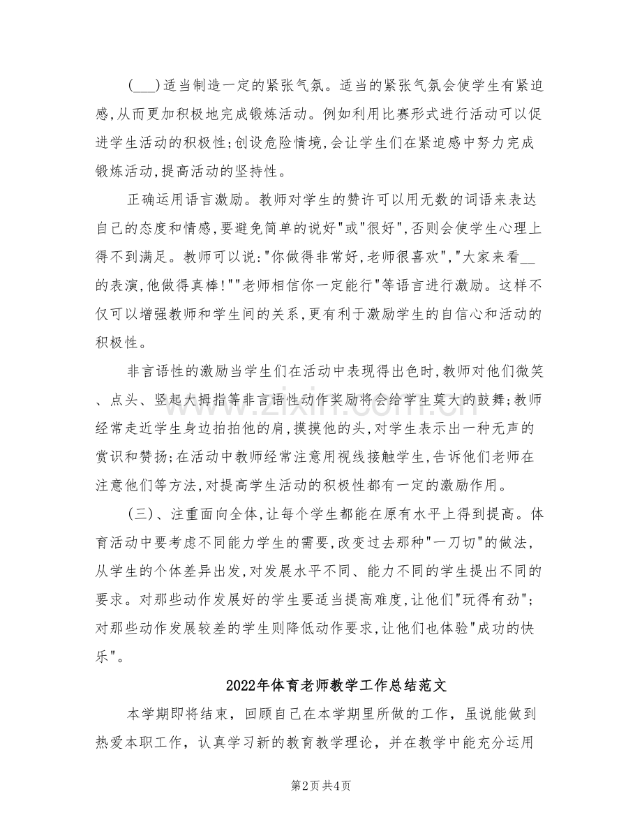2022年体育老师教学工作总结.doc_第2页