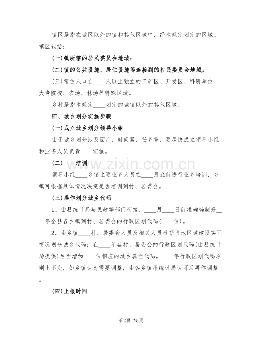 县城乡划分实施方案范文(2篇).doc_第2页