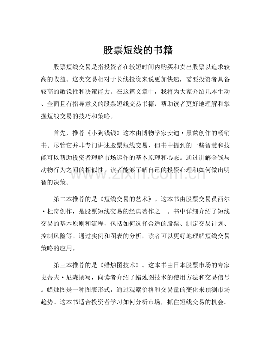 股票短线的书籍.docx_第1页