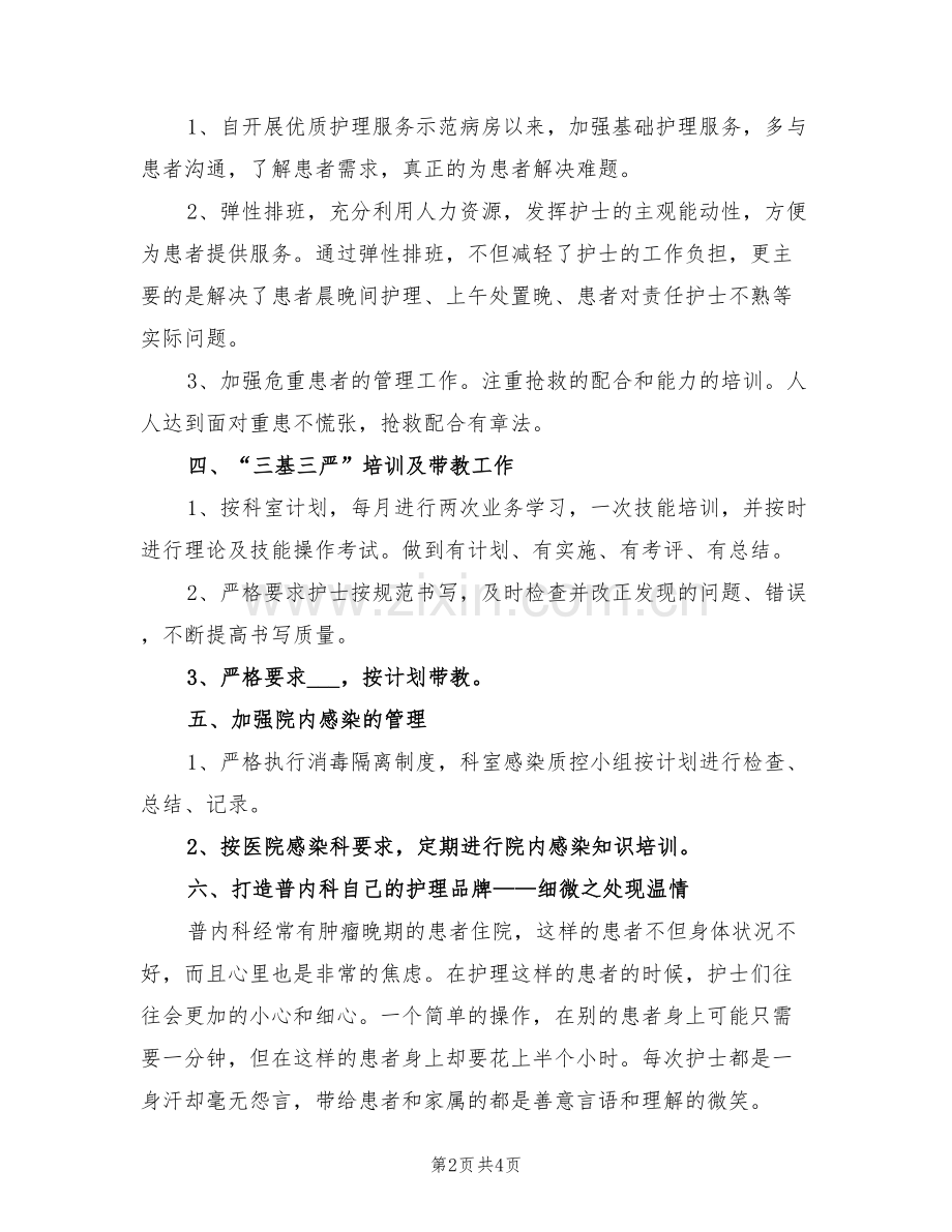 2022年护理年终工作总结范本.doc_第2页