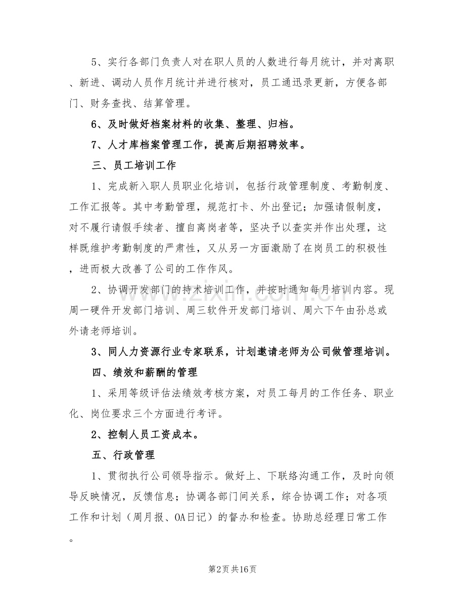 行政上半年工作总结2022年.doc_第2页